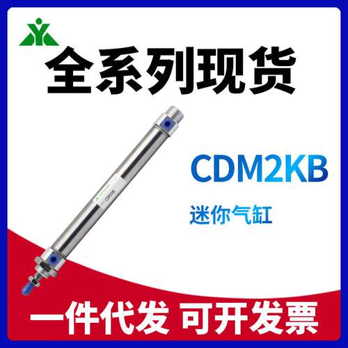 SMC型活塞杆不旋转CDM2KB20-CDM2KB25-CDM2KB32-CDM2KB40迷你气缸