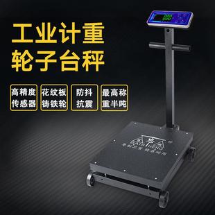 现货商业台秤500KG移动磅秤工业商用称重kg公斤电子称加厚台称
