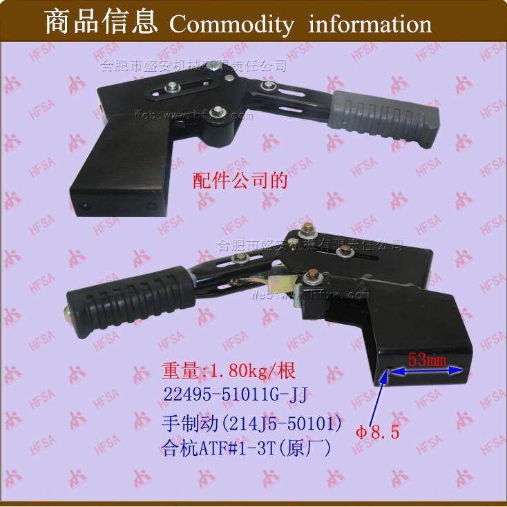 叉车配件手刹制动手柄制动操纵手制动合杭ATF#1-3T