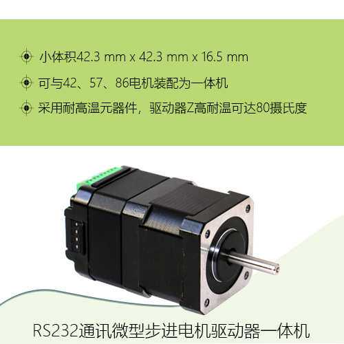 优爱宝RS232通讯型步进驱动器UIM241L02P/UIM241C04P/UIM241C08P