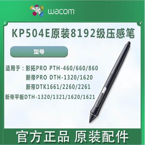 Wacom pth660压感笔KP-504E新帝影拓Pro触控笔8192级别数位板笔