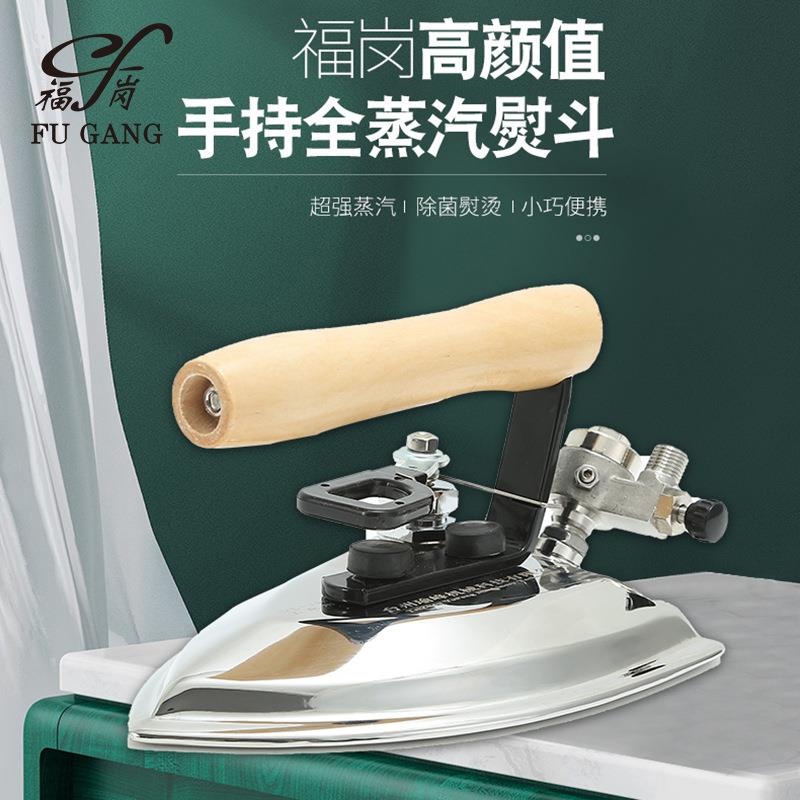 福岗工业大烫熨斗手拨式全蒸汽熨斗服装干洗店锅炉用烫熨斗