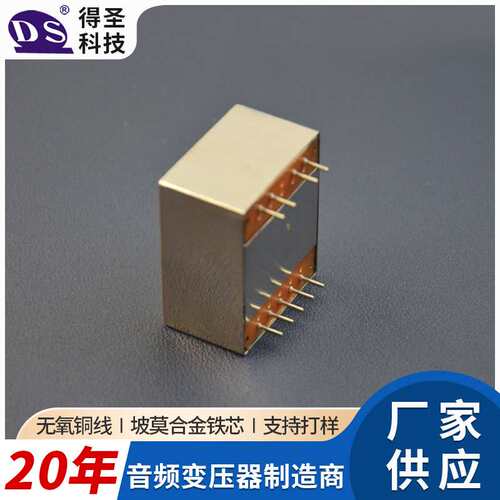 DS1588S音频升压变压器 音响功放牛