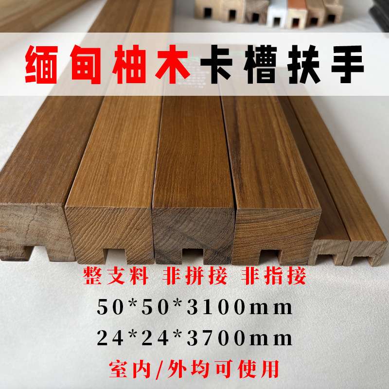 奇步楼梯缅甸柚木实木卡槽扶手简约现代极简风原木整根别墅家用