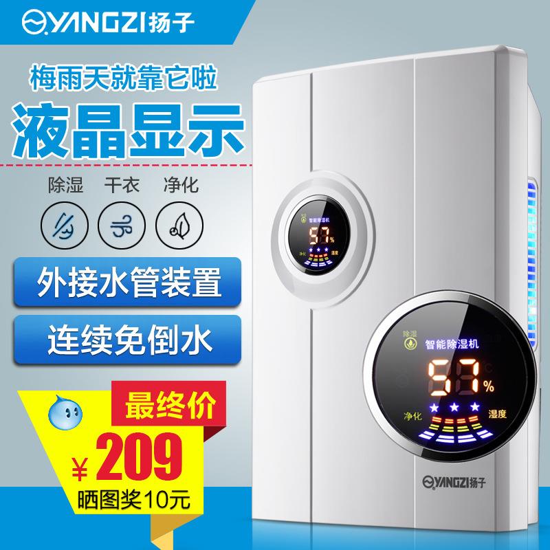 扬子 除湿机 卧室地下室抽湿机 抽湿器静音除湿器 家用吸湿器