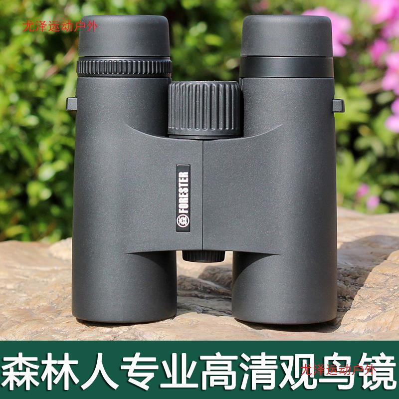尤泽圣途森林人望远镜832 842高配版防水高倍高清专业双筒观
