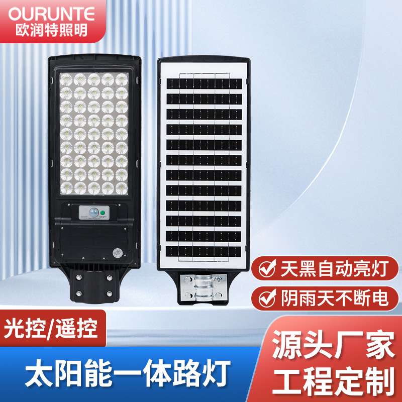 太阳能一体路灯户外家用人体感应LED庭院灯遥控光感感应常亮模式