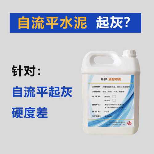 自流平水泥地面起灰硬度差乐邦浸封罩面水性罩光剂石膏自流平起灰
