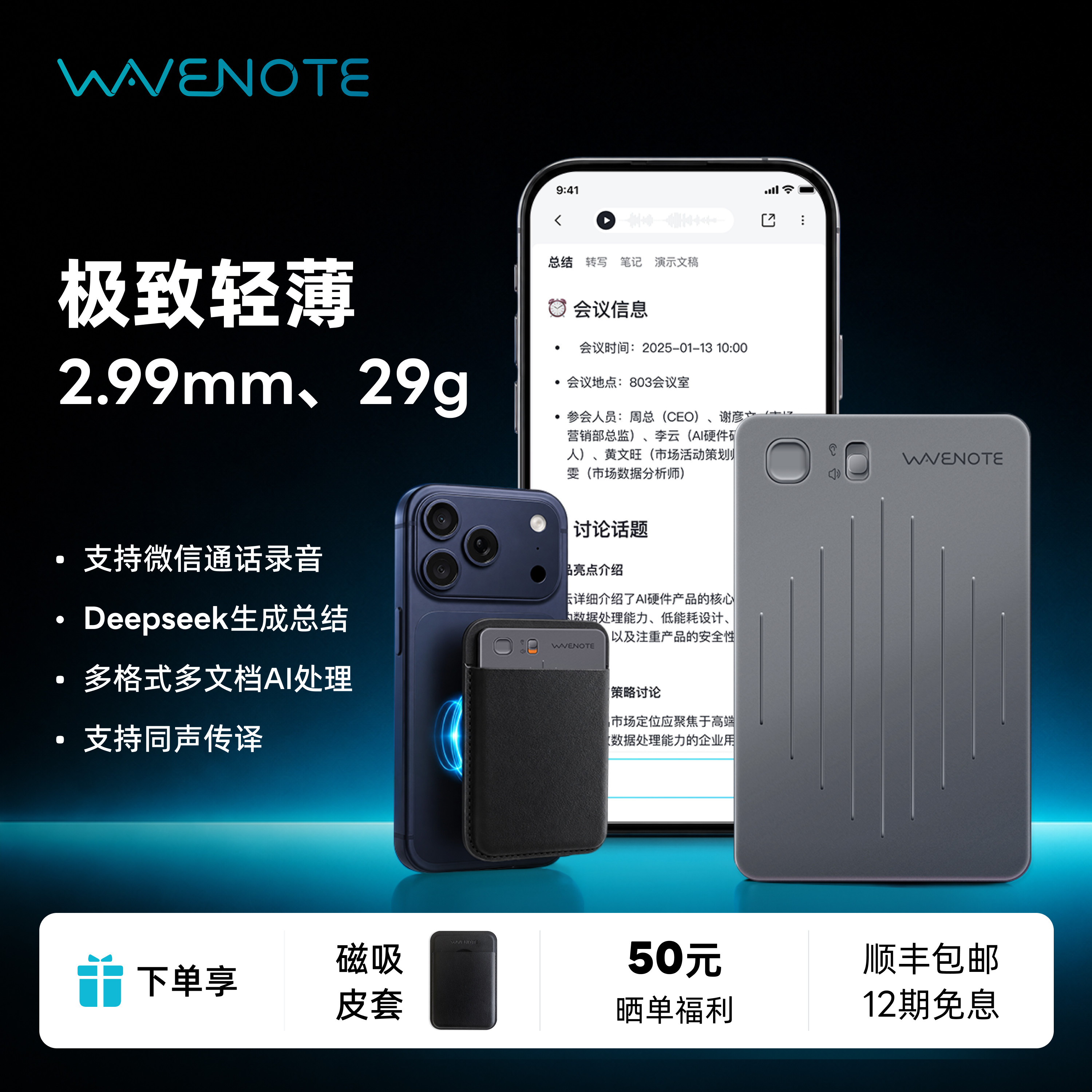 WaveNote超薄AI录音笔