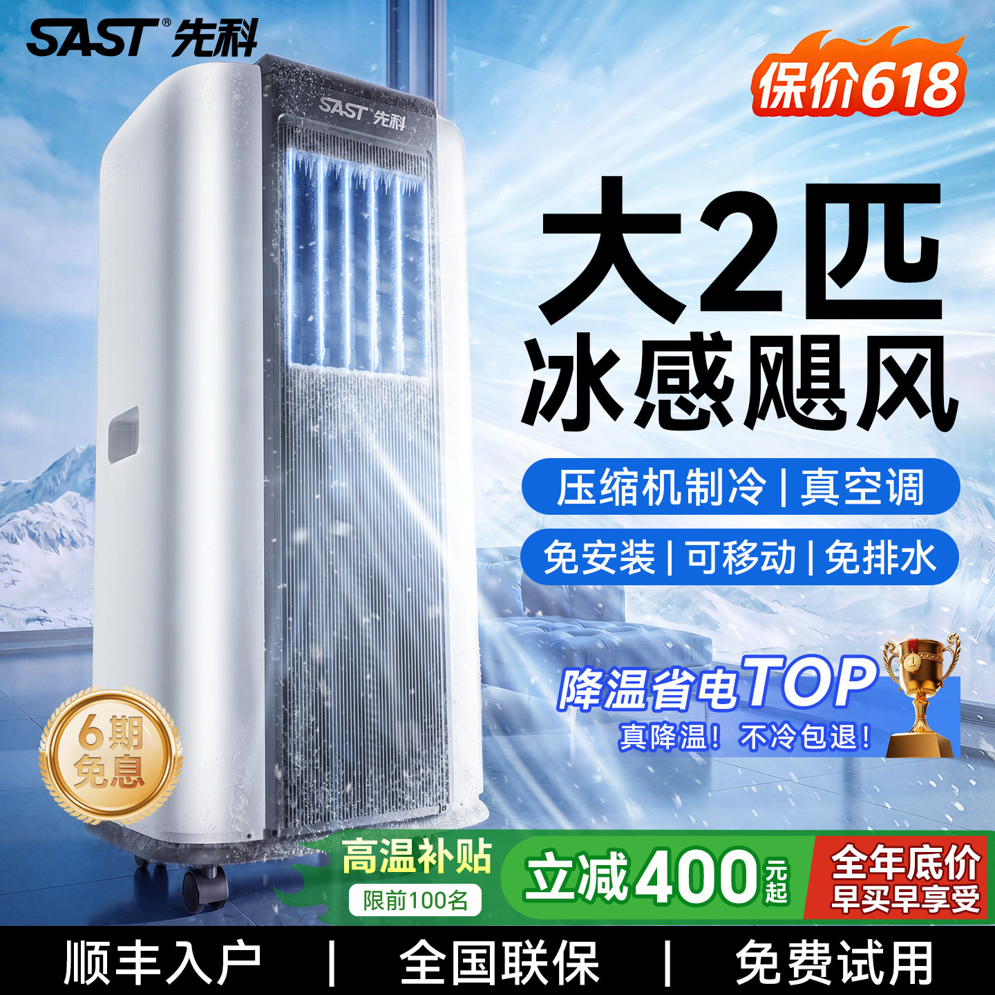 先科可移动空调单冷暖一体机无外机厨房便携式压缩机制冷小型家用