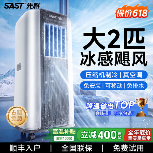 厂家直销直击底价先科移动空调