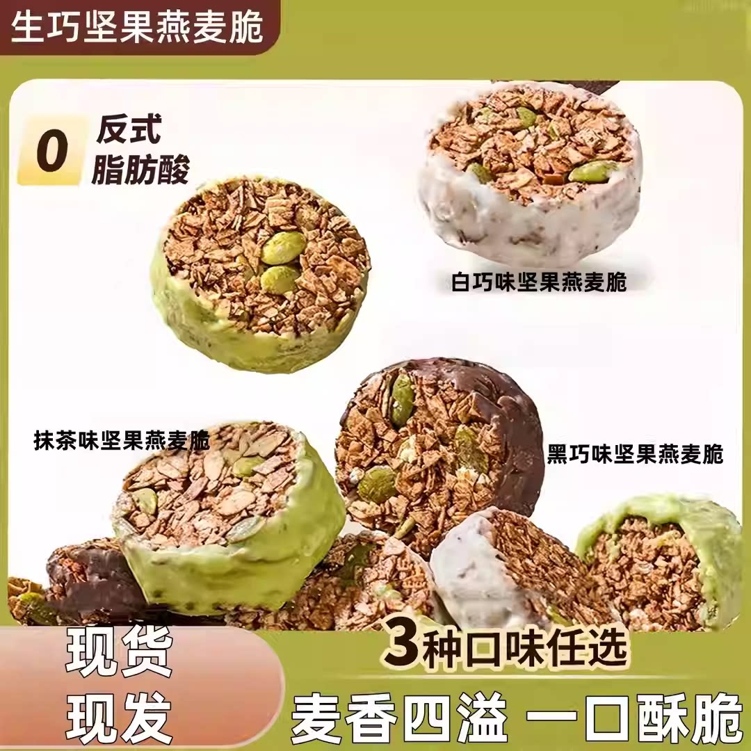 生巧坚果燕麦脆黑巧克力燕麦饼干轻食代餐饱腹低卡健康零食A1