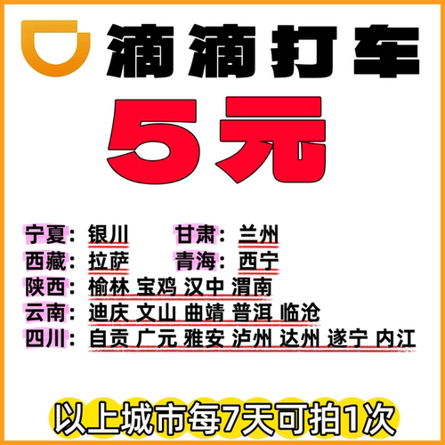 滴滴打车优惠券无门槛快车打车出行优惠券