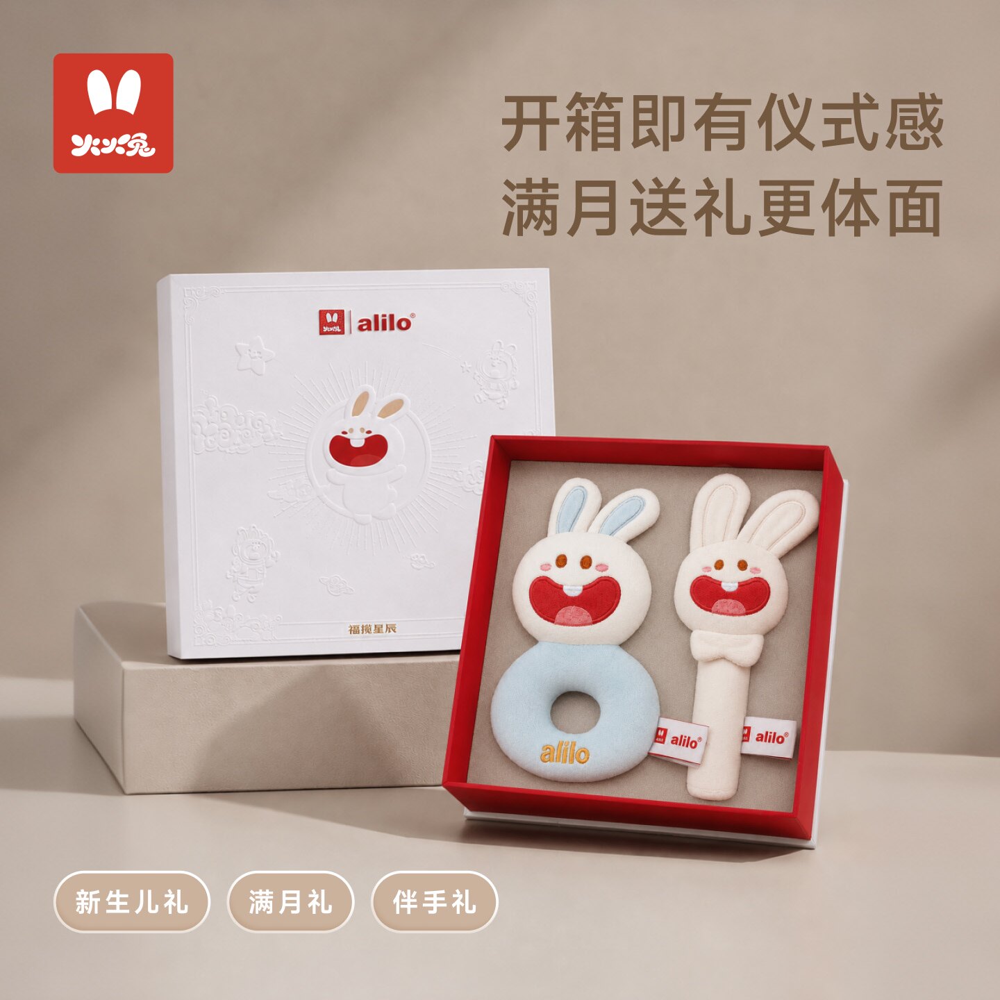 火火兔安抚玩偶0-1岁满月礼盒