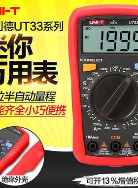 优利德数显式数字电工万用表工程电子万用表小型迷你便携UT33A+