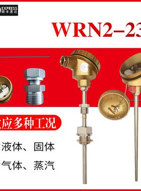 WRN2-230装配式热电偶WRE-130K装配式热电偶0~1300度热电偶