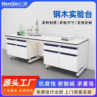 实验室实验台钢木全钢工作台白色理化板桌面化验室超净桌子工作台