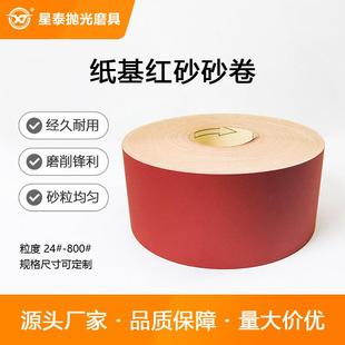 星泰厂家手撕除锈打磨抛光磨料纸基棕刚玉红砂砂纸砂布卷整卷