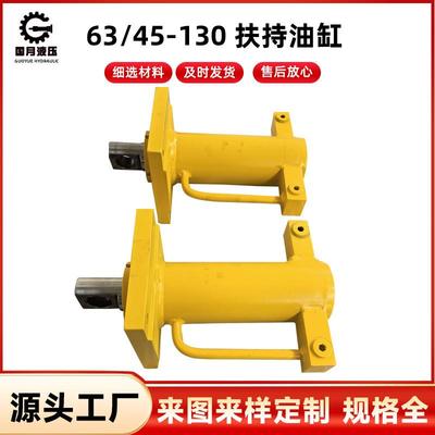 63/45-130扶持油缸工程用油缸小型液压缸单CDH3重戴型液压油缸