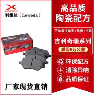 适用奇瑞A3瑞虎旗云吉利帝豪博越金刚远景博瑞缤越陶瓷汽车刹车片