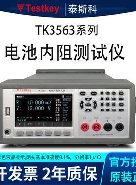 泰斯科TK3563A/B/L/H电池内阻仪内阻仪电压电流电池仪