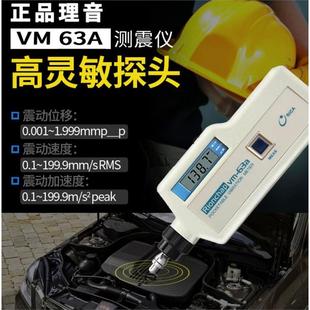 理音华太便携式测振仪VM-63A