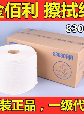 WYPALL金佰利83030/83032L30工业擦拭纸吸油吸水无尘纸黄色金伯利