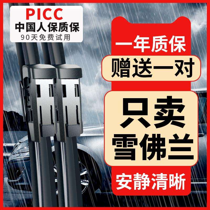适用雪佛兰经典科鲁兹雨刮器科沃兹迈锐宝xl赛欧3原厂原装雨刷片