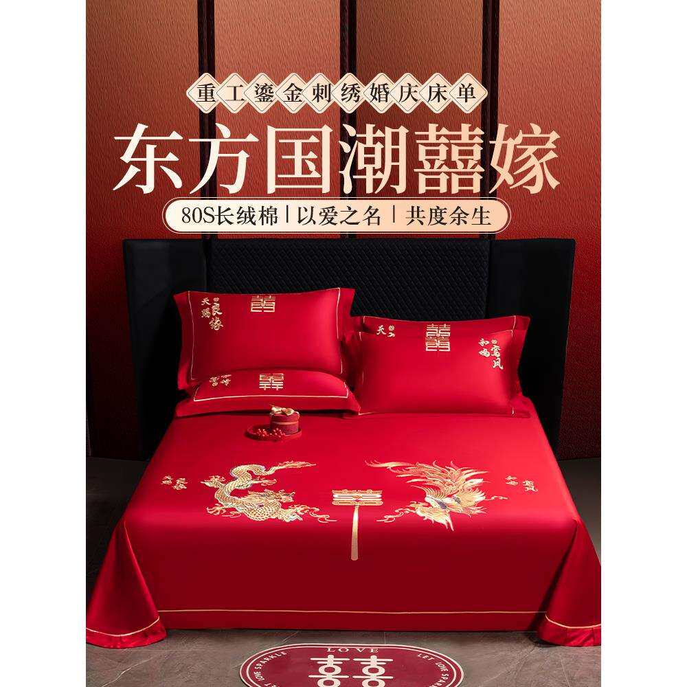 纯棉结婚红色床单单件女方陪嫁婚庆被单枕套三件套龙凤刺绣接亲用