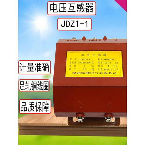JDZ1-1矿用电压互感器电表计量测量互感器JDZ2-1 1140/660/100V
