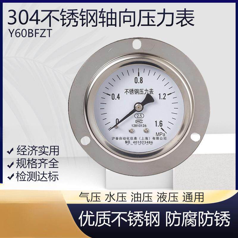 304不锈钢轴向带边压力表Y60BFZT气压水压油压蒸汽压力法兰安装