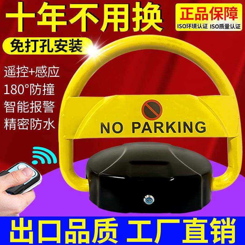 银虹O型外贸出口款智能遥控升降车位锁180度防撞报警地锁遥控款