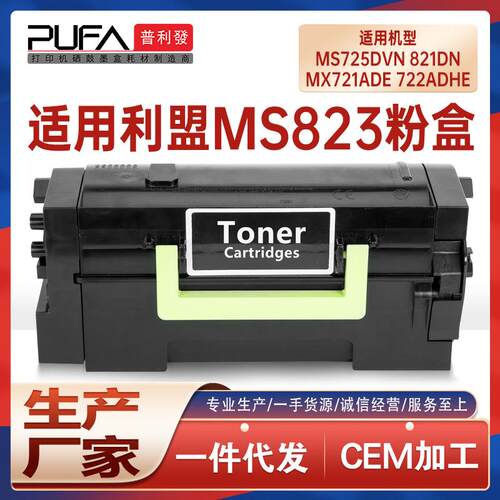 适用MS725利盟MS823粉盒821dn墨粉盒MX722822de墨盒MX826ade硒鼓