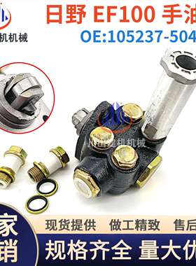 日野EL100/EM100发动机输油泵手油泵105210-1941手摇泵挖掘机配件