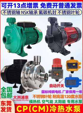 CP-128158CM-50100冷水机离心泵家用清水泵耐高温冷热水循环