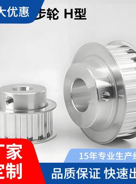 EAL41梯形齿同步轮H型齿距12.7有法兰EAL01-H075标准型EAL21-H100