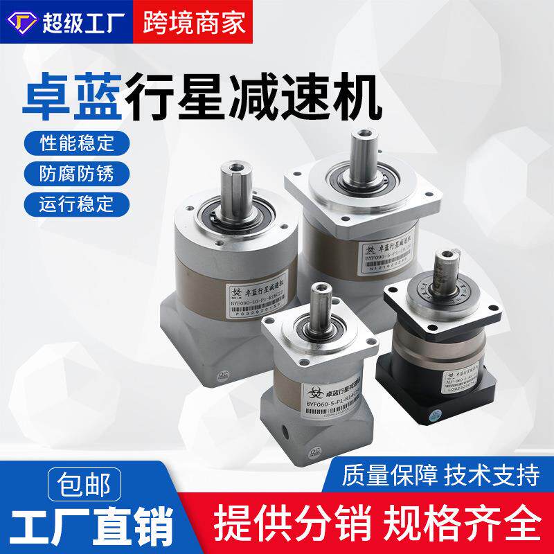 卓蓝精密行星减速机BYE/BYF/PLE/PLF伺服电机减速器低噪音减速箱
