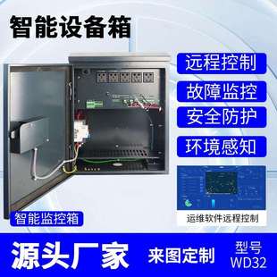 户外智能运维机箱视频监控雪亮工程安防抱杆防水设备箱配电电源柜