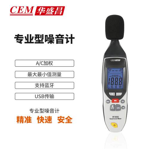 CEM华盛昌专业型噪音计DT-855S