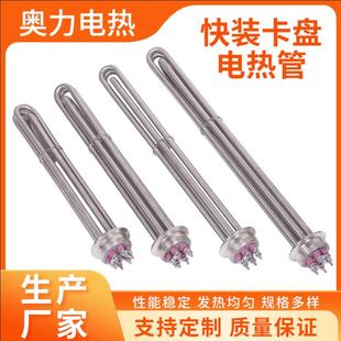 奥力快装卡盘加热管水箱加热管加热棒卡箍式加热管64MM,1.5寸