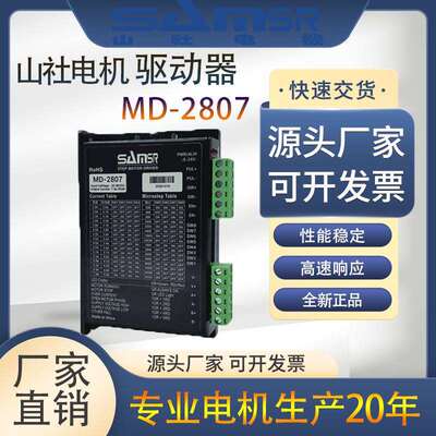 山社电机驱动器原装MD-2807/2422/2522/2806脉冲/双脉冲厂家现货