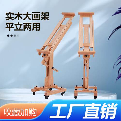 实木平立两用画架榉木制美术国画油画可折叠画板支架多功能展示架