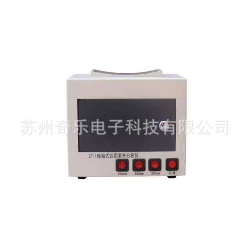 ZF-1暗箱式四用紫外分析仪254/302/366nm荧光观察灯