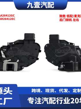 适用福特致胜低配后车门锁块中控锁体门锁机构6M2AR26413-EC