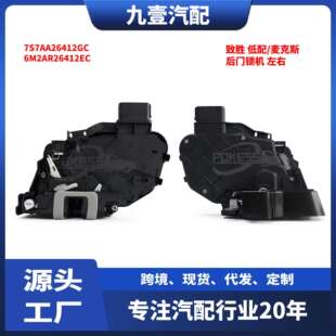 适用福特致胜低配后车门锁块中控锁体门锁机构6M2AR26413-EC