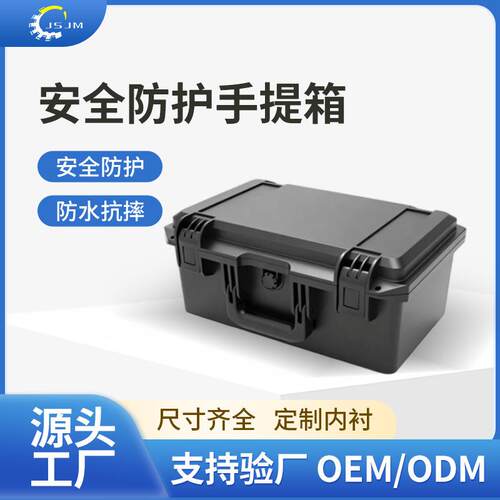 防水工具箱塑料手提式仪器仪表设备防护箱防震摄影相机收纳箱厂家
