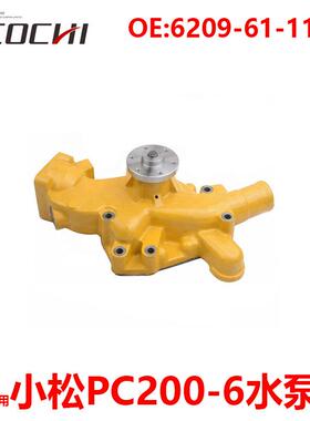 适用小松PC200-6水泵挖掘机柴油发动机冷却液循环泵6209-61-1100