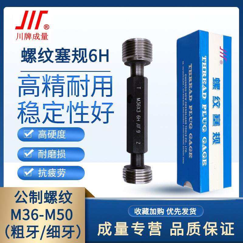 成量螺纹塞规6H通止规牙规公制粗细牙量规M36M50M39M40M42M45M48,模玩/动漫/周边/娃圈三坑/桌游,模型制作工具/辅料耗材,淘宝优惠券,粉丝福利购,淘宝优惠卷