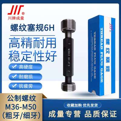 成量螺纹塞规6H通止规牙规公制粗细牙量规M36M50M39M40M42M45M48