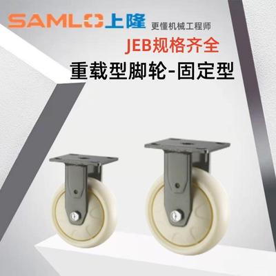 上隆原装JEB-100125150200重载型聚丙烯脚轮-固定型定向轮